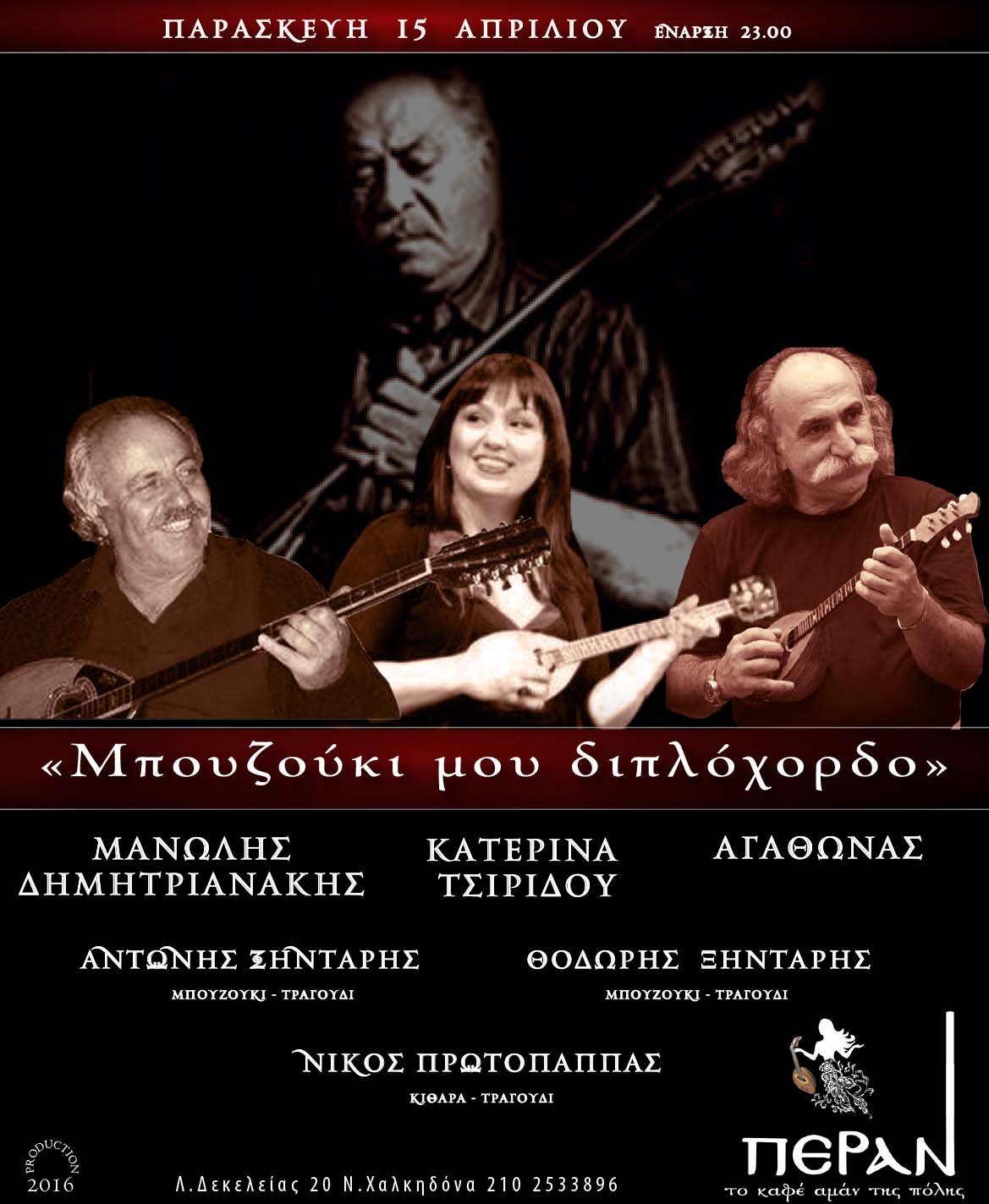 AGATHONAS-DIMITRIANAKIS-TSIRIDOU