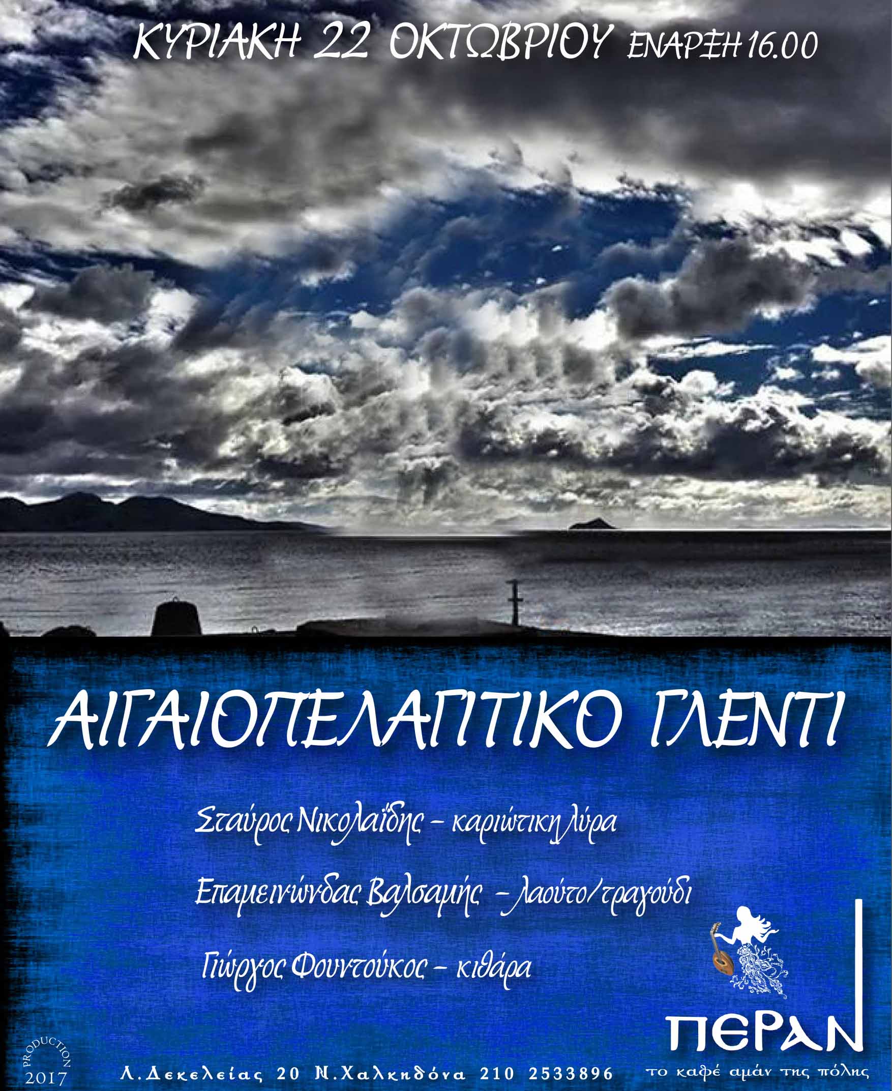 AIGAIOPELAGITIKO 22-10