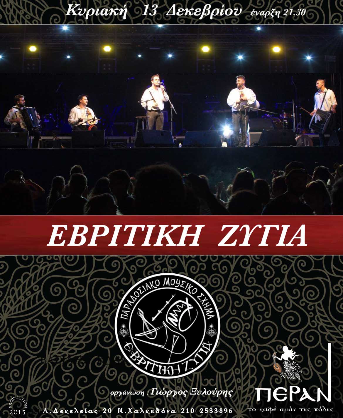 EVRITIKIZIGIA
