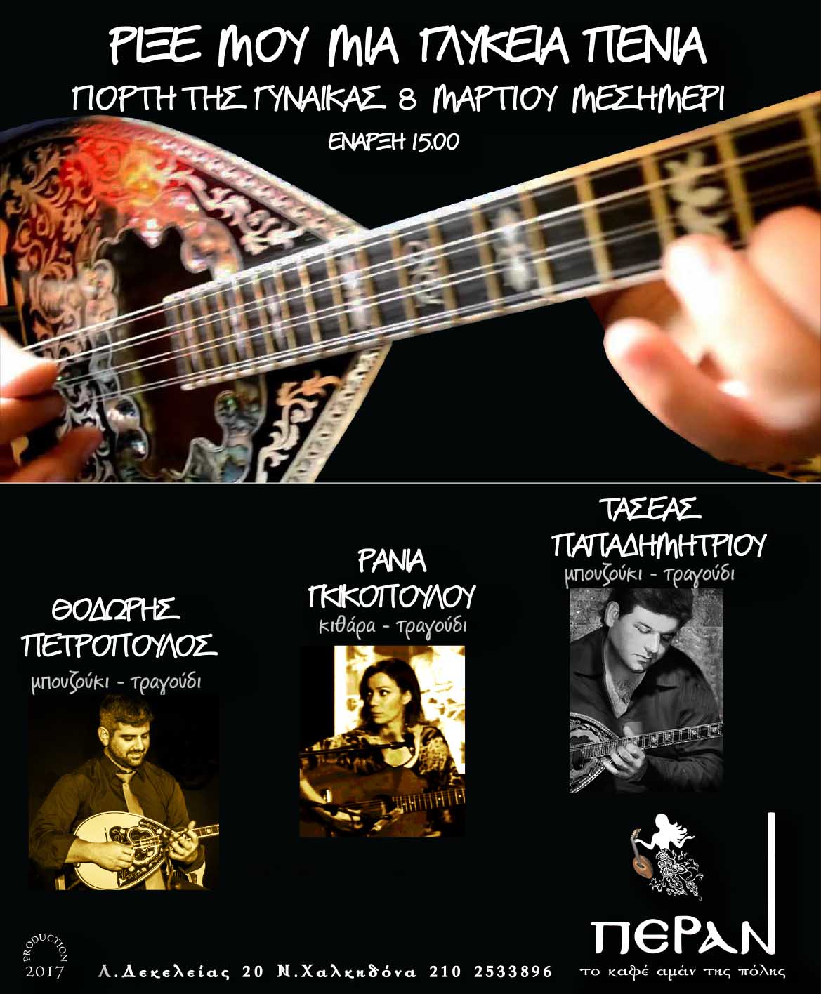 HMERA GYNAIKAS 2017 A