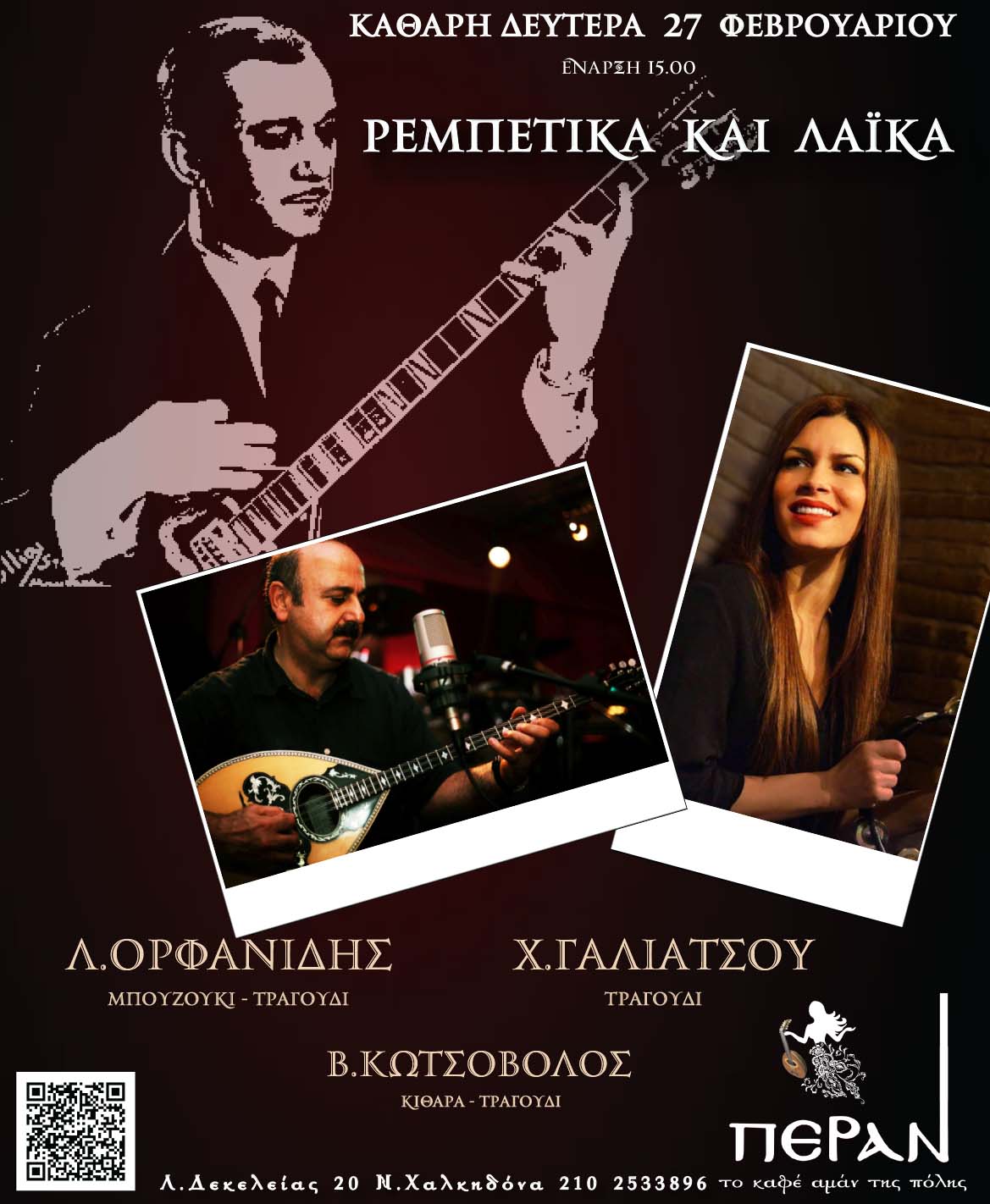 KATHARI DEYTERA 2017