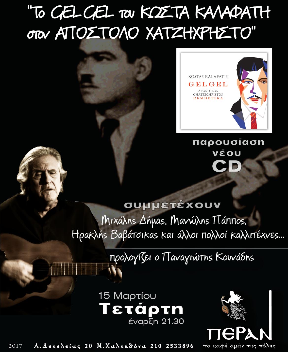 KOSTAS KALAFATIS-GEL GEL