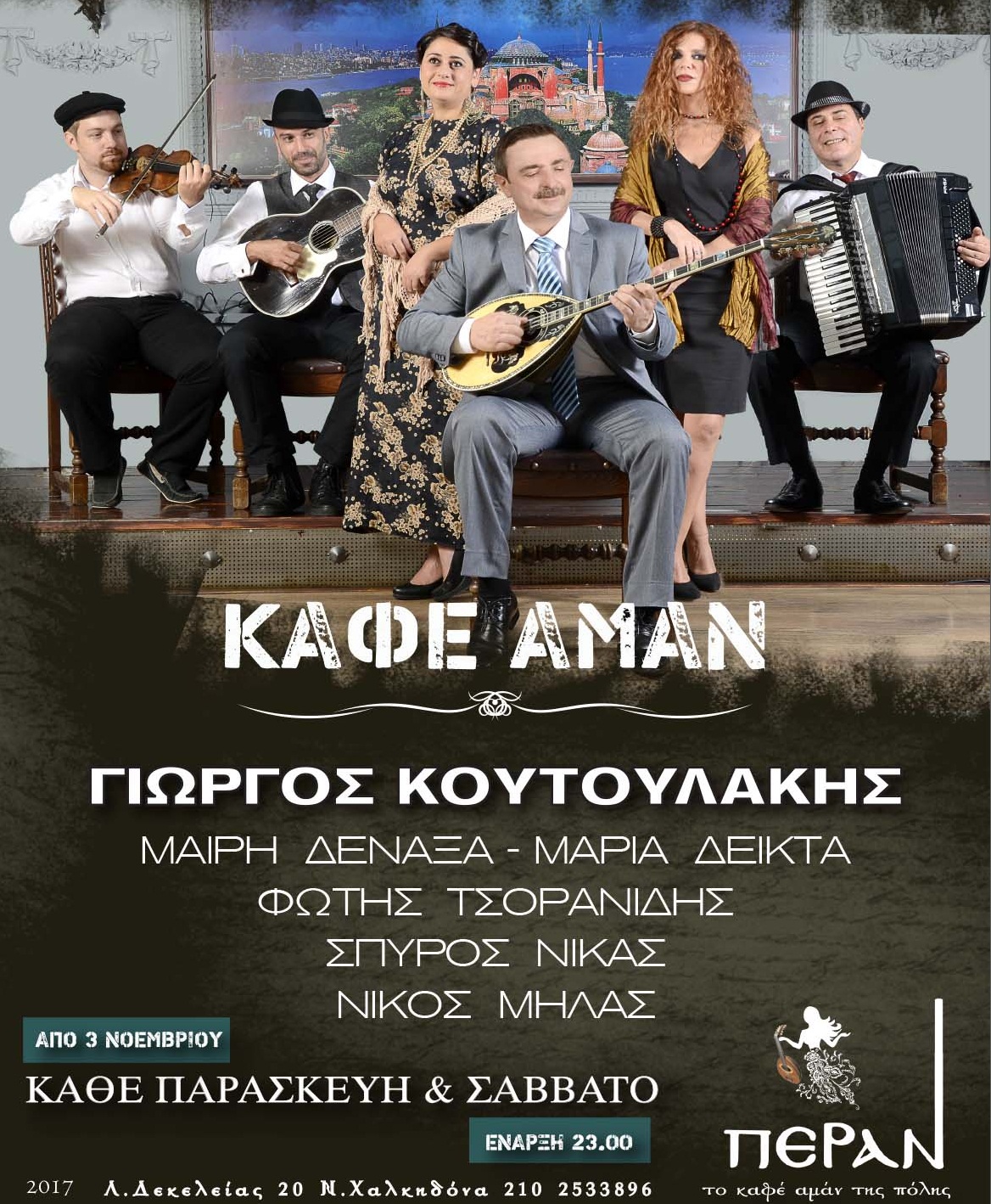 KOUTOULAKIS KAFE AMAN