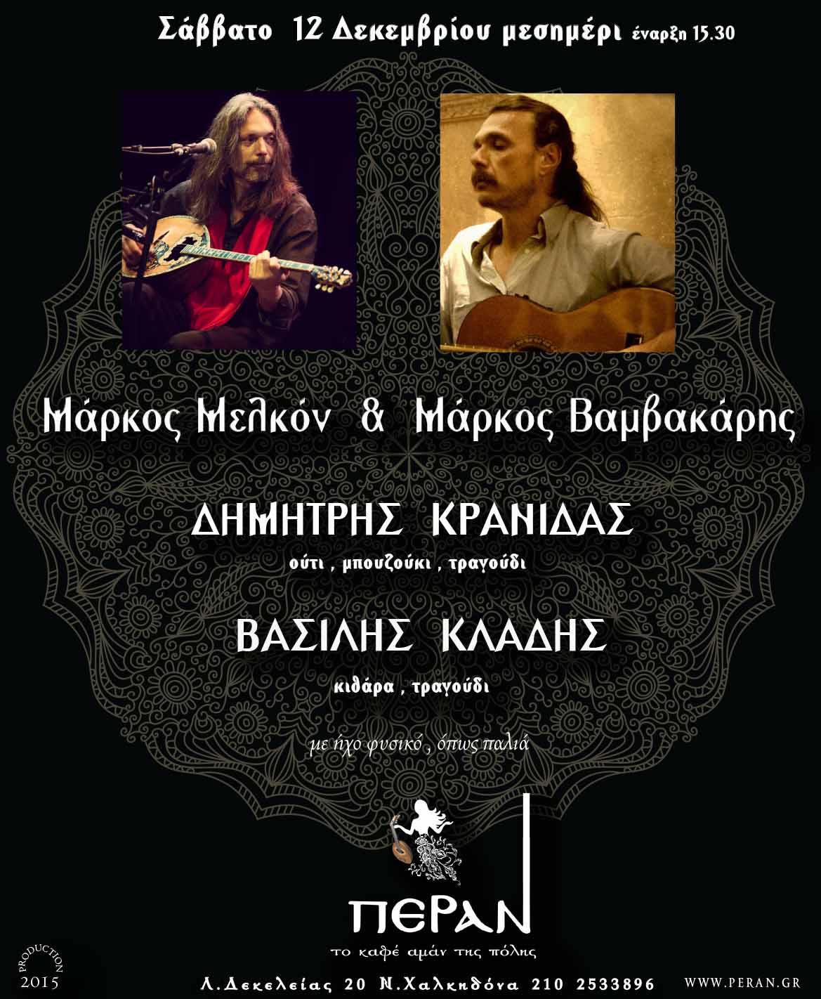 KRANIDAS-KLADIS
