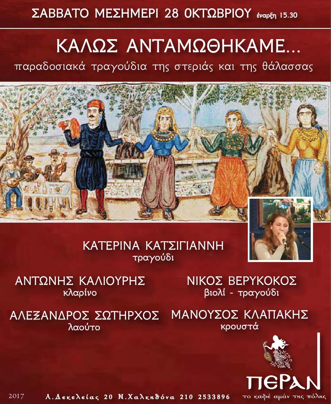 Katsigianni 28-10-17