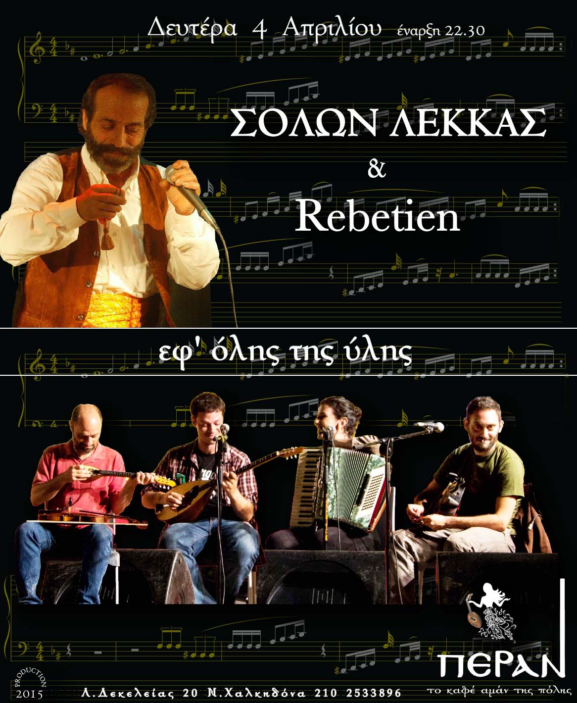 LEKKAS-REBETIEN