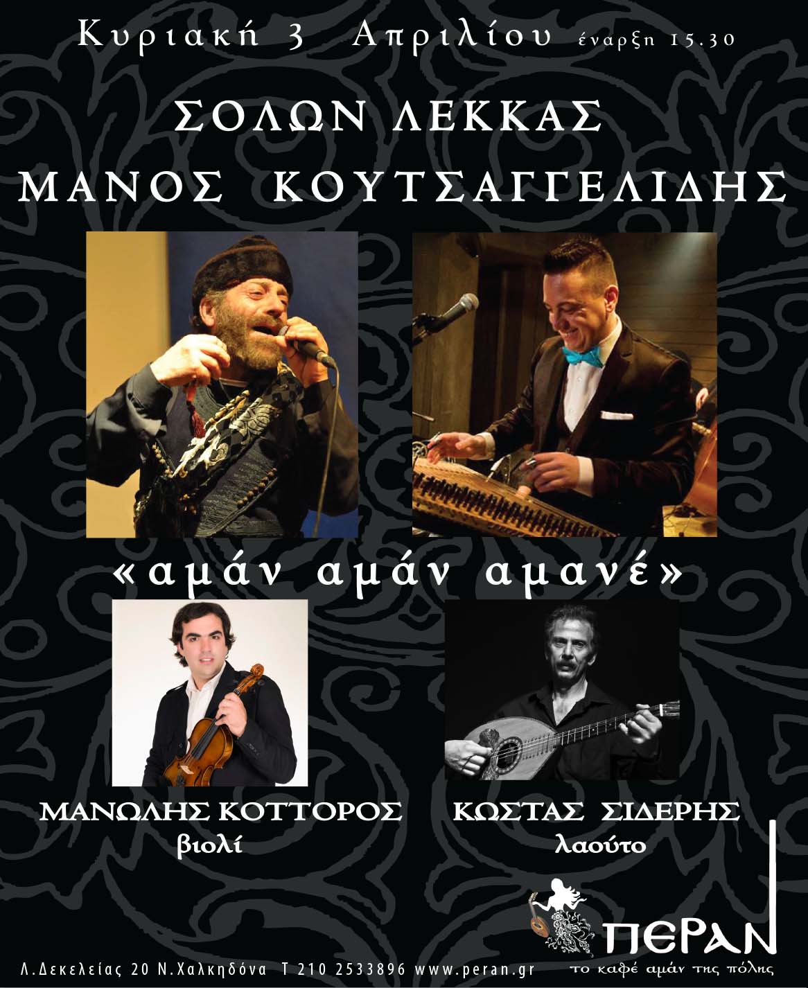 Lekkas-Koutsaggelidis 3-4