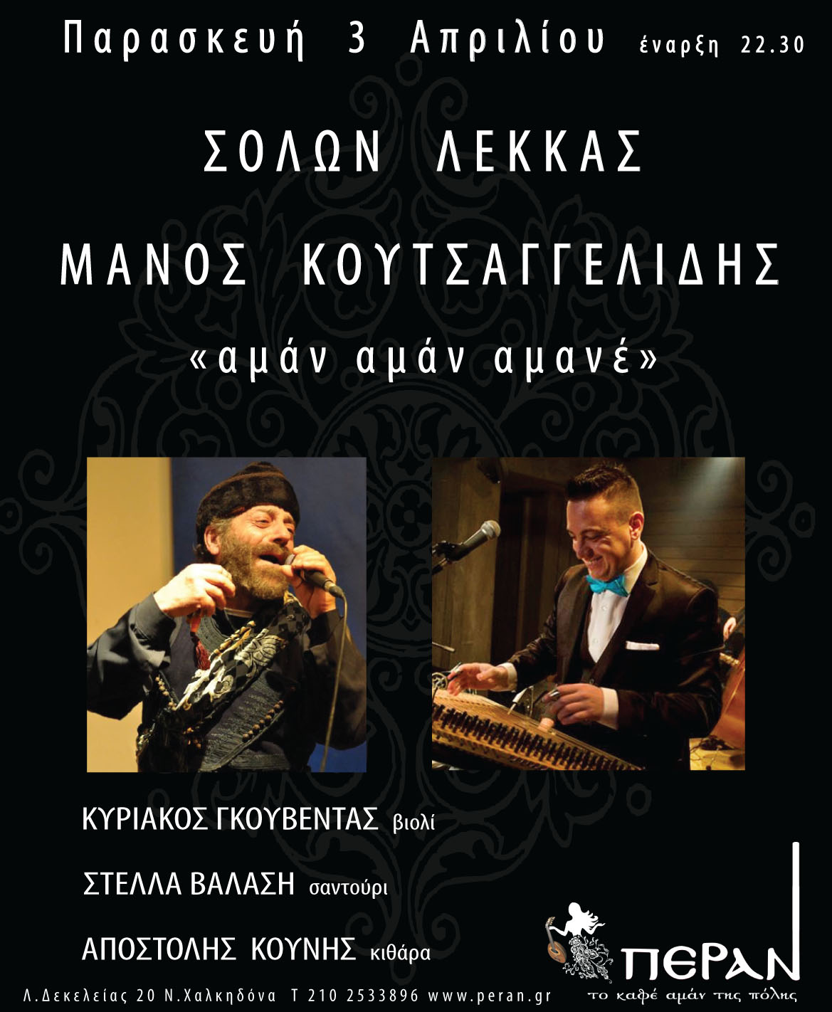 LekkasKoutsaggelidis