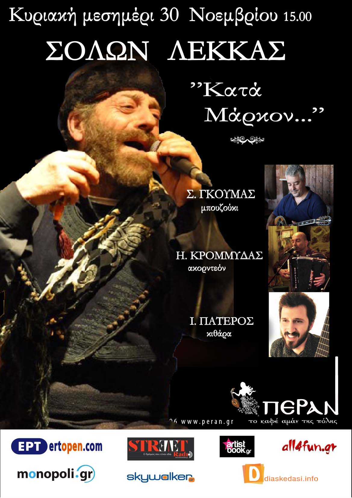 LekkasKyriakixorigoi