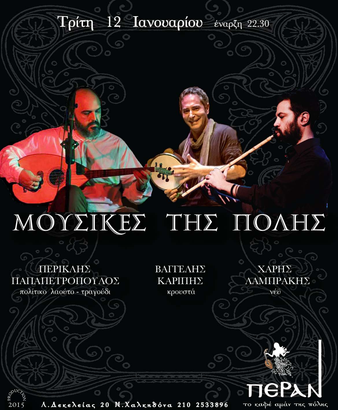 MOUSIKES TIS POLIS-2016