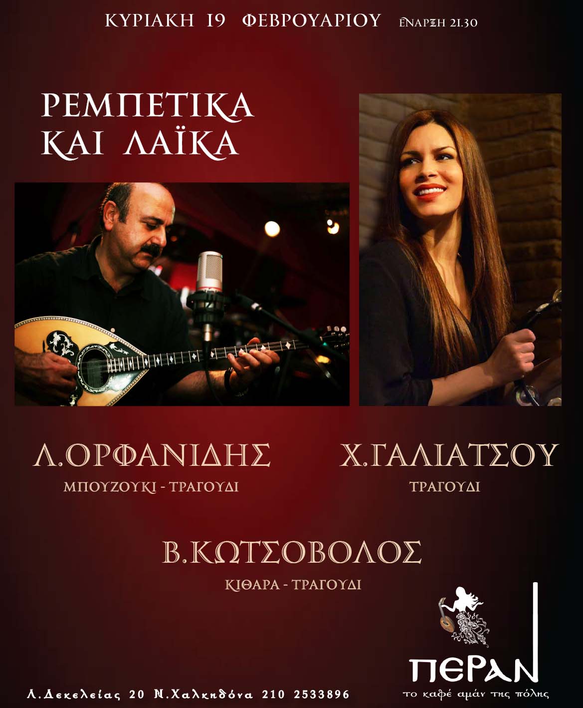 ORFANIDIS-GALIATSOY 19-2