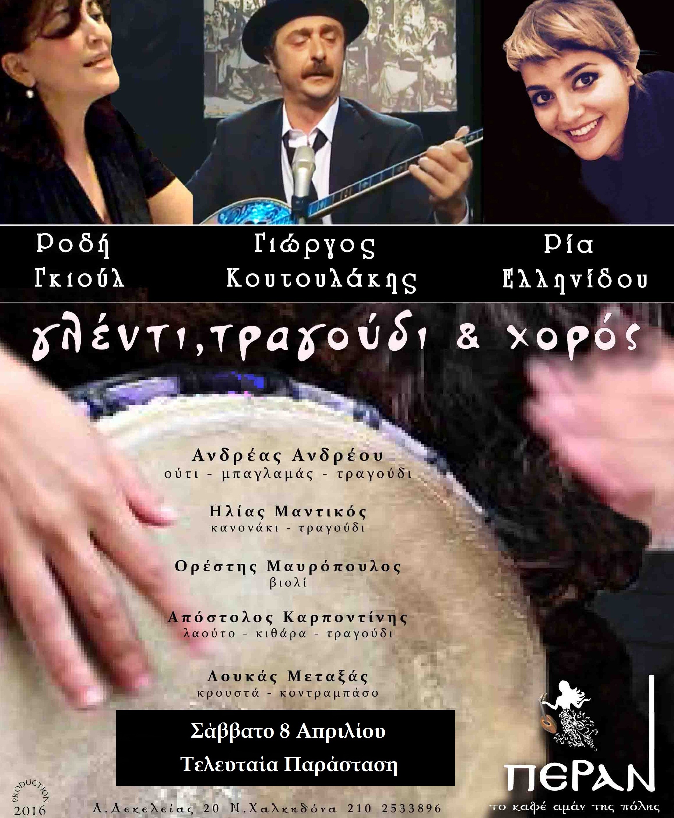 PERAN SAVVATA 2016-2017 - LAST