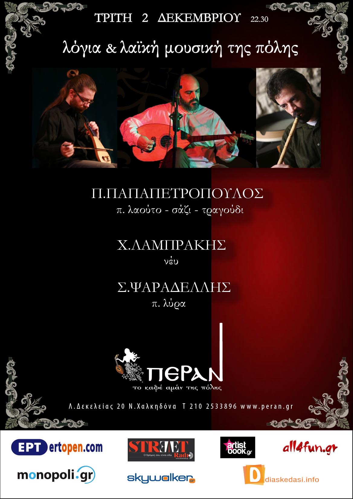 Papapetropoulos2014December