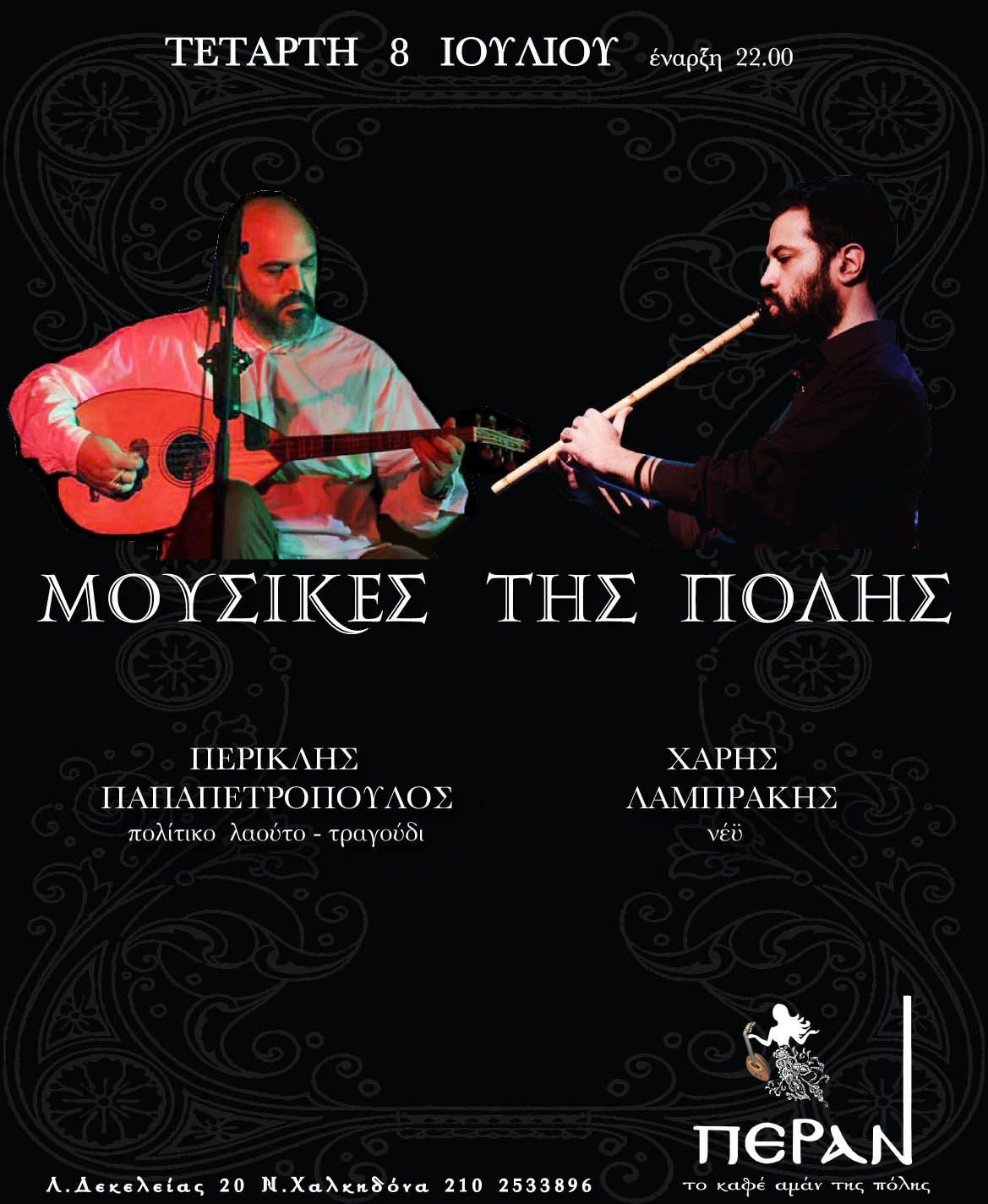 PapapetropoulosLabrakis