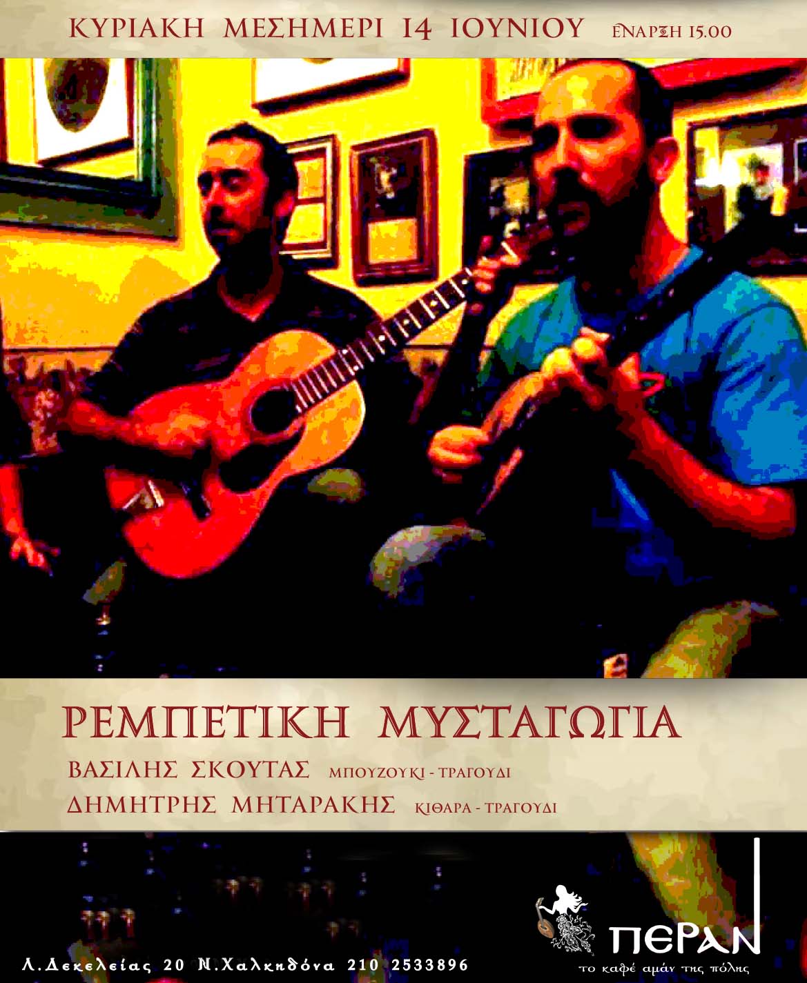 SKOUTASMITARAKIS2015JUNE2