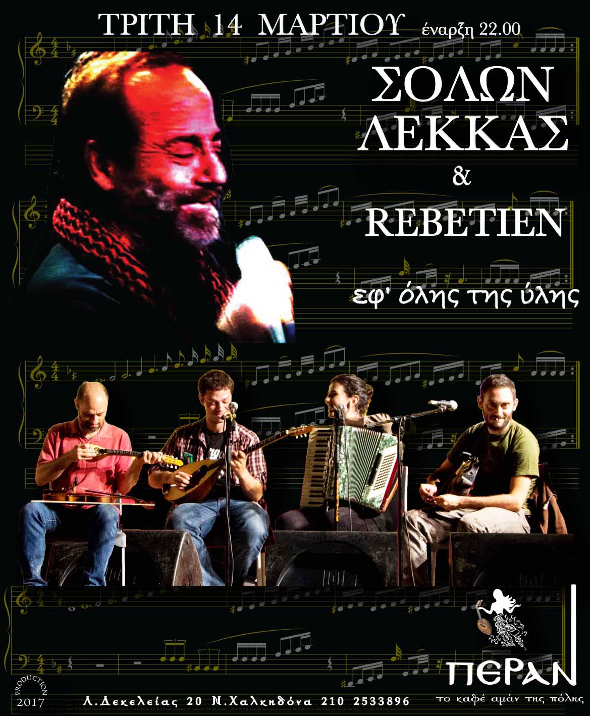 SOLON LEKKAS-REBETIEN 14-3