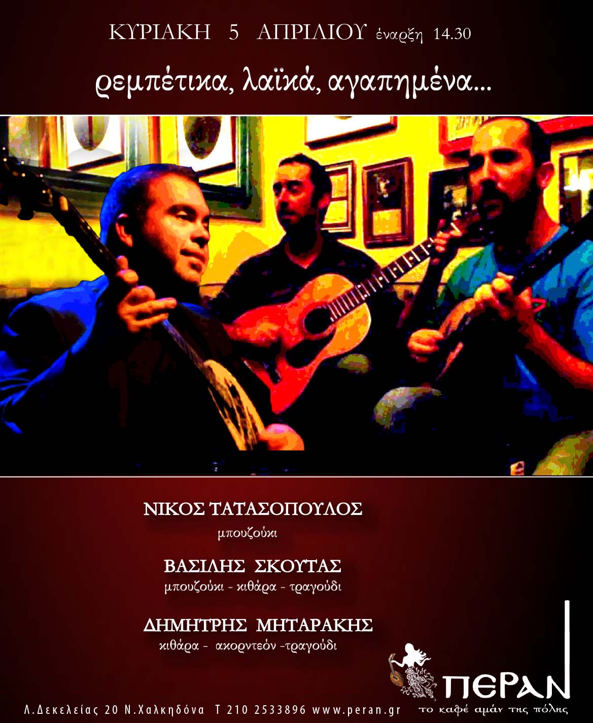 SkoutasMitarakisTatasopoulos