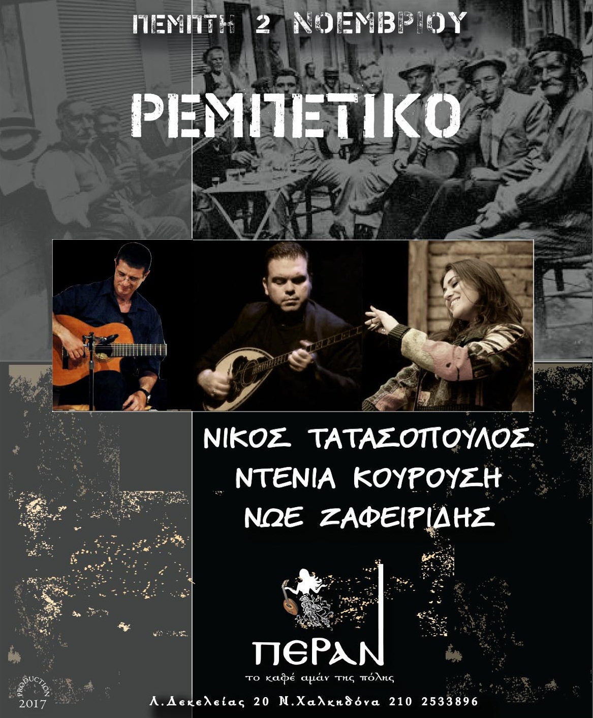 TATASOPOULOS-KOUROUSI 2-11-17