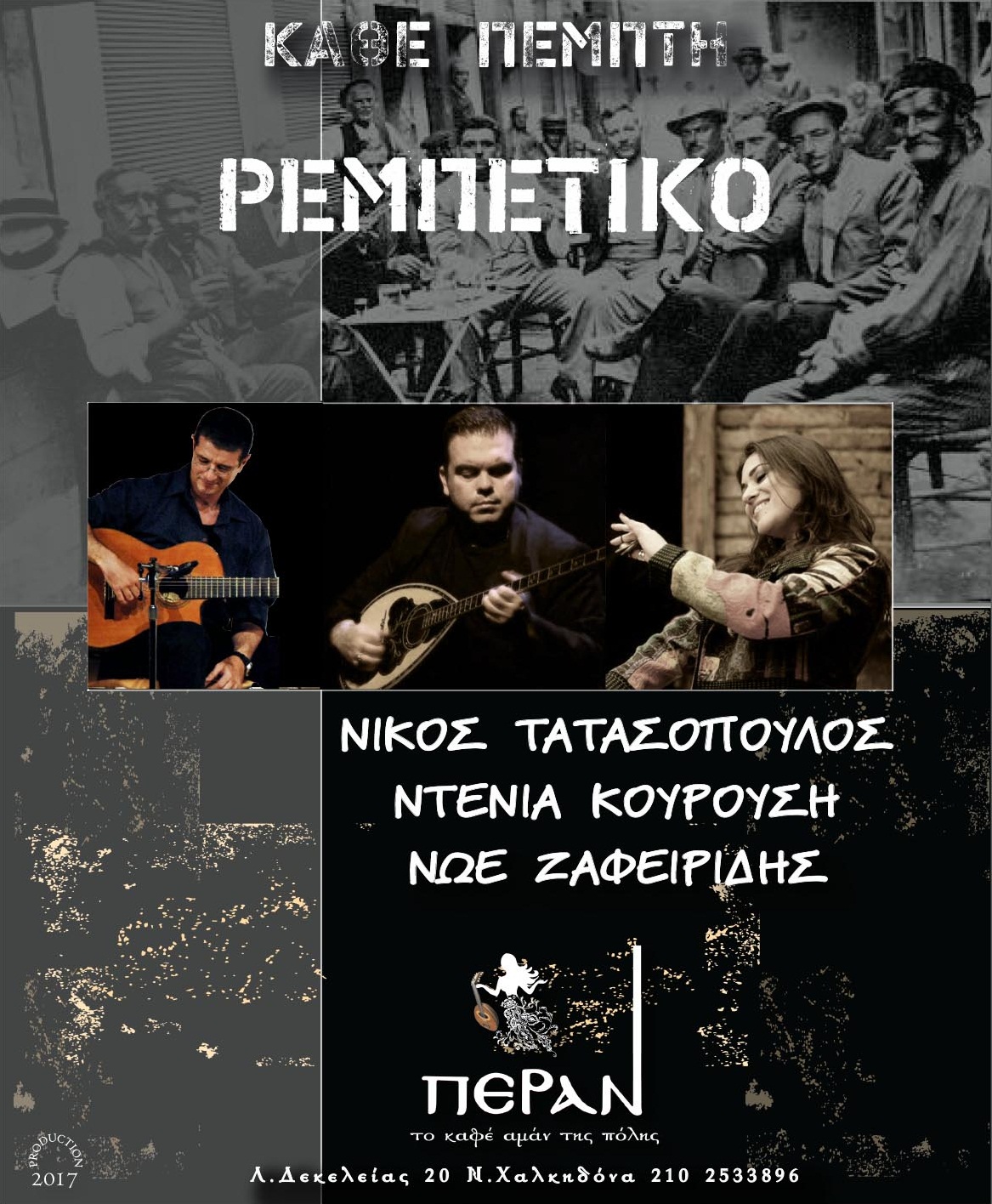 TATASOPOULOS-KOUROUSI PEMPTES