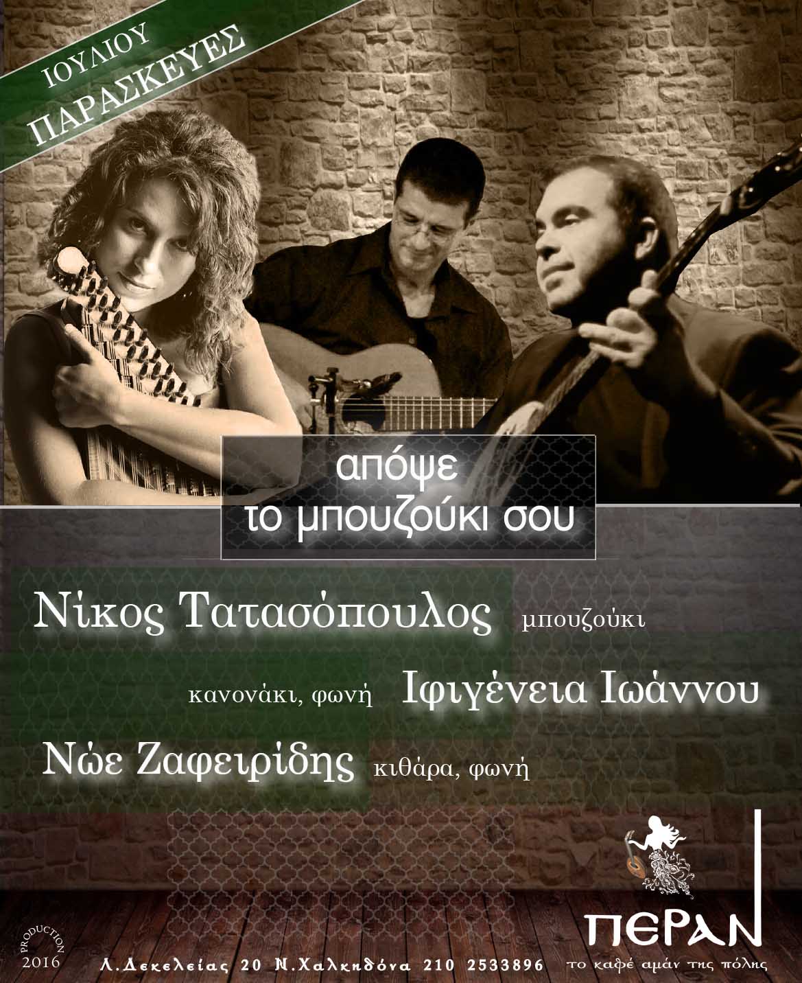 TATASOPOYLOS-NWE-IWANNOY