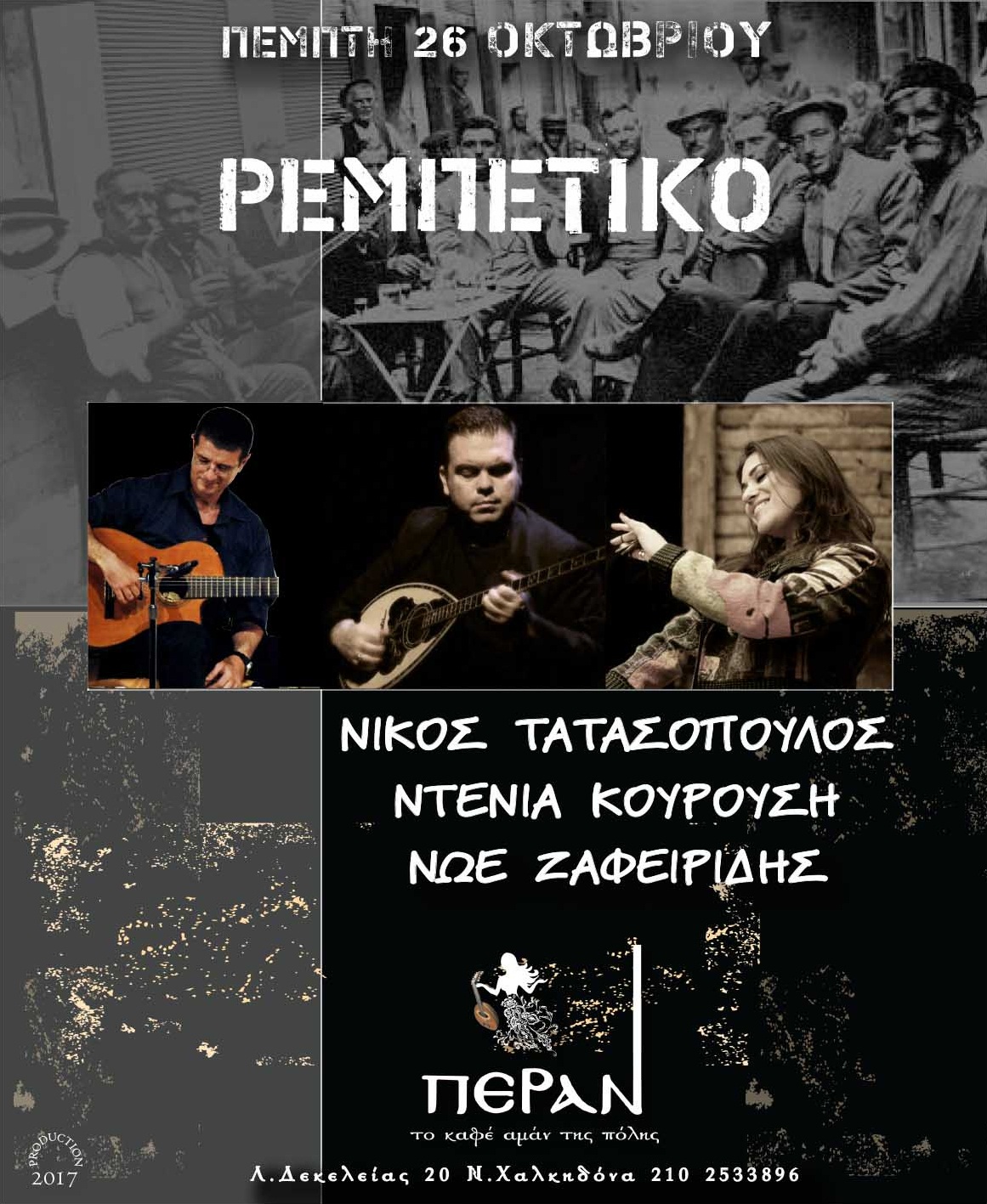 TATASOPOYLOS 26-10-17