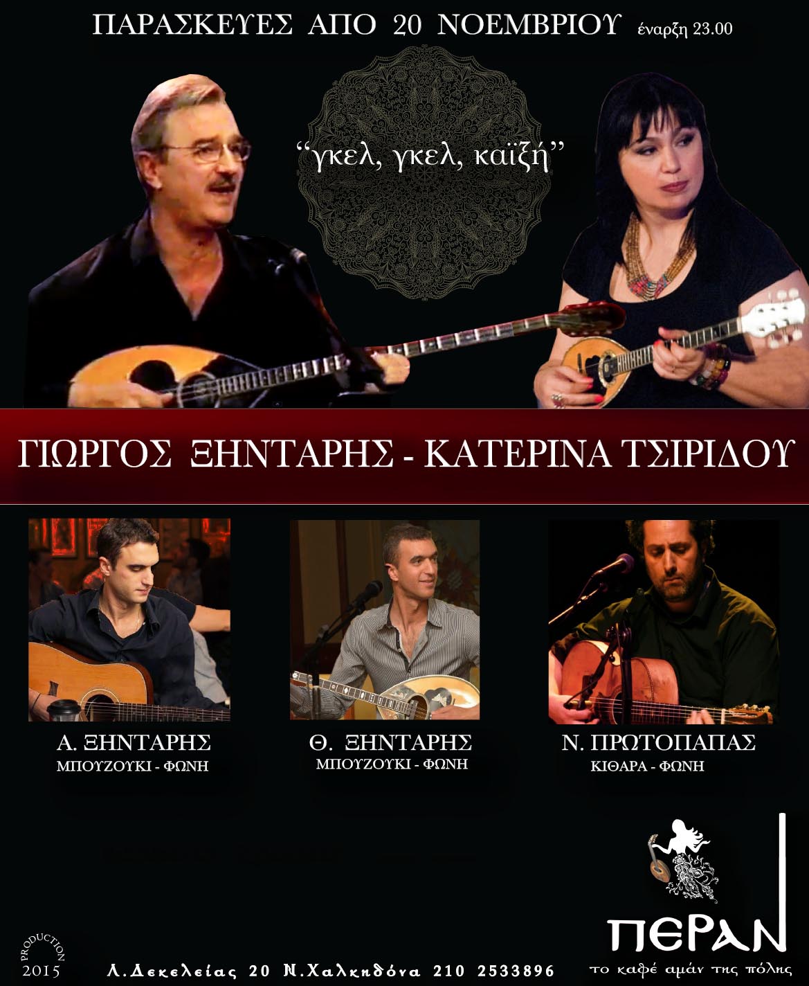 TSIRIDOUXINTARIS