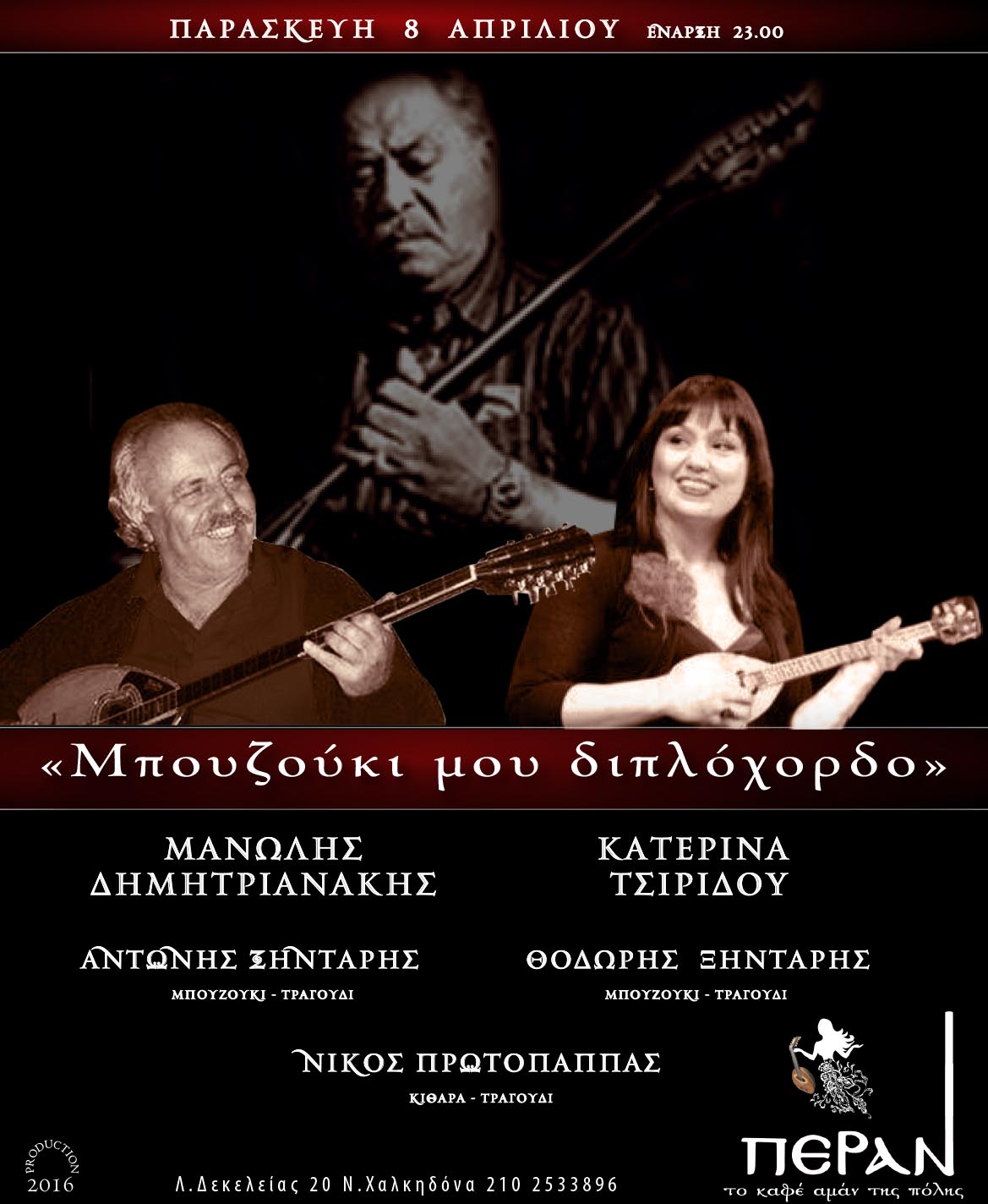 Tsiridou-Dimitrianakis2016