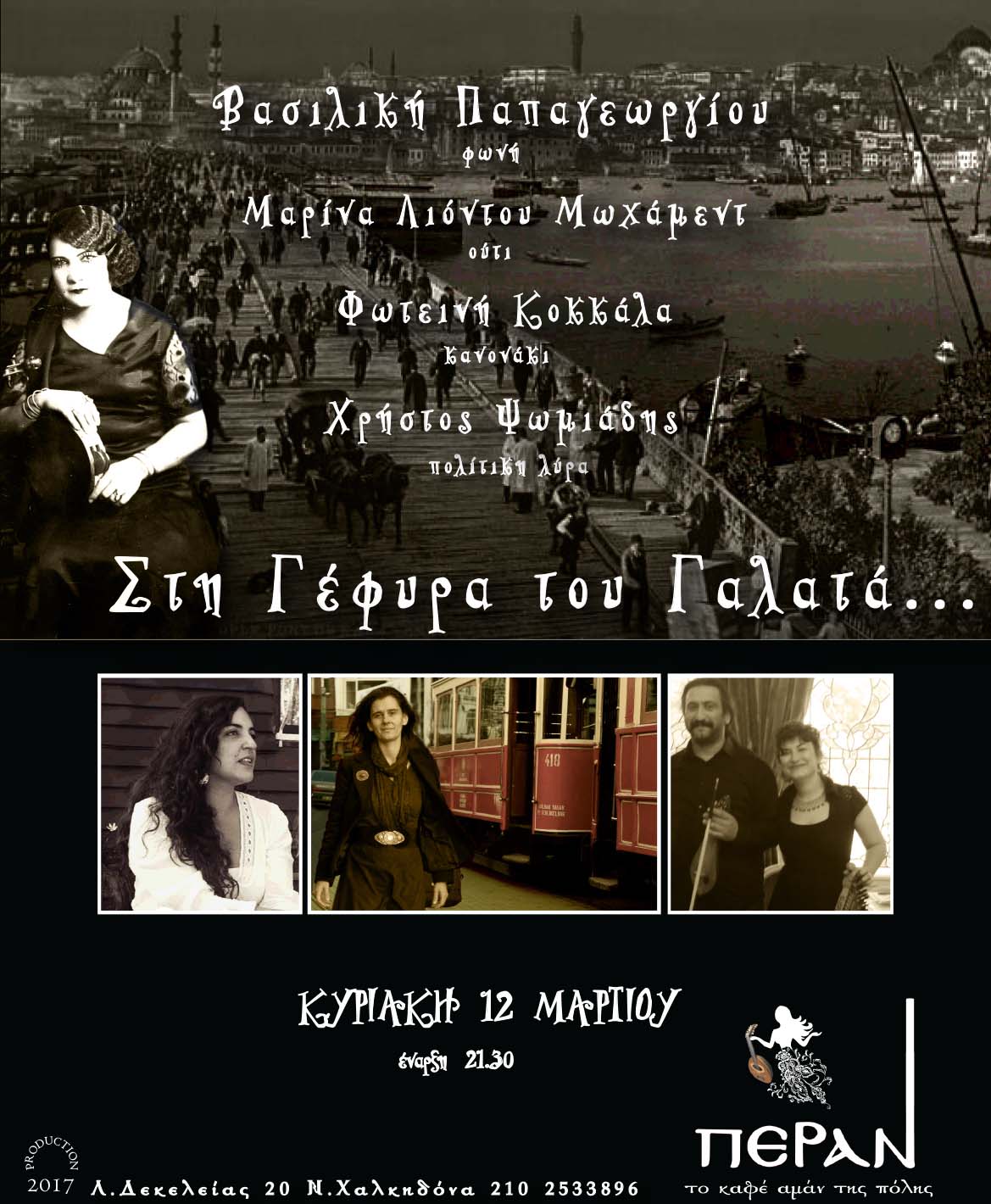 VASILIKI PAPAGEORGIOY