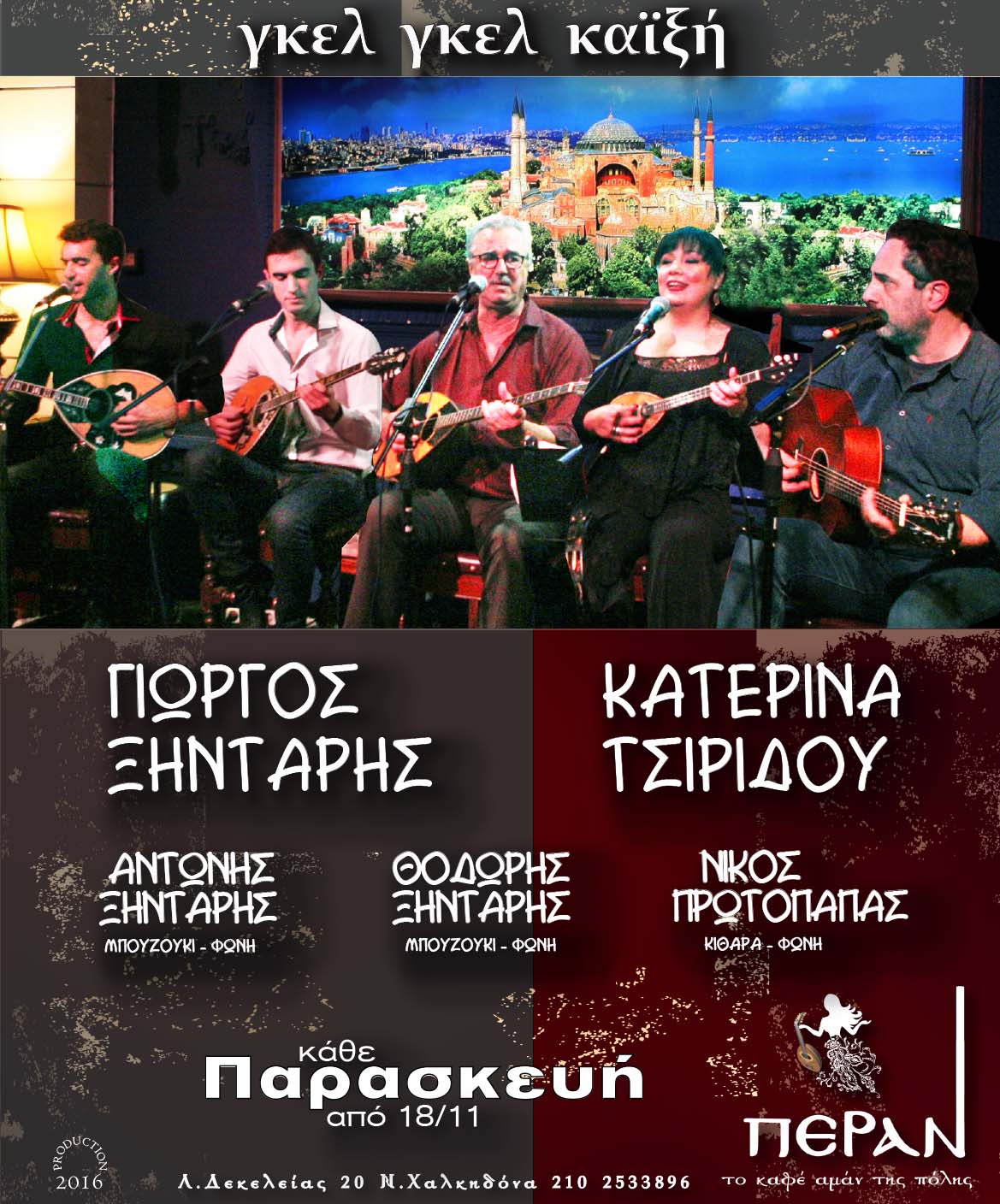 XINTARIS-TSIRIDOU 2016