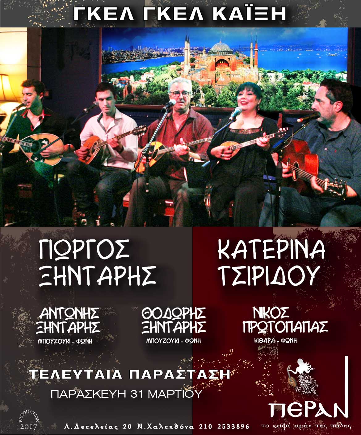 XINTARIS-TSIRIDOU 31-3-17