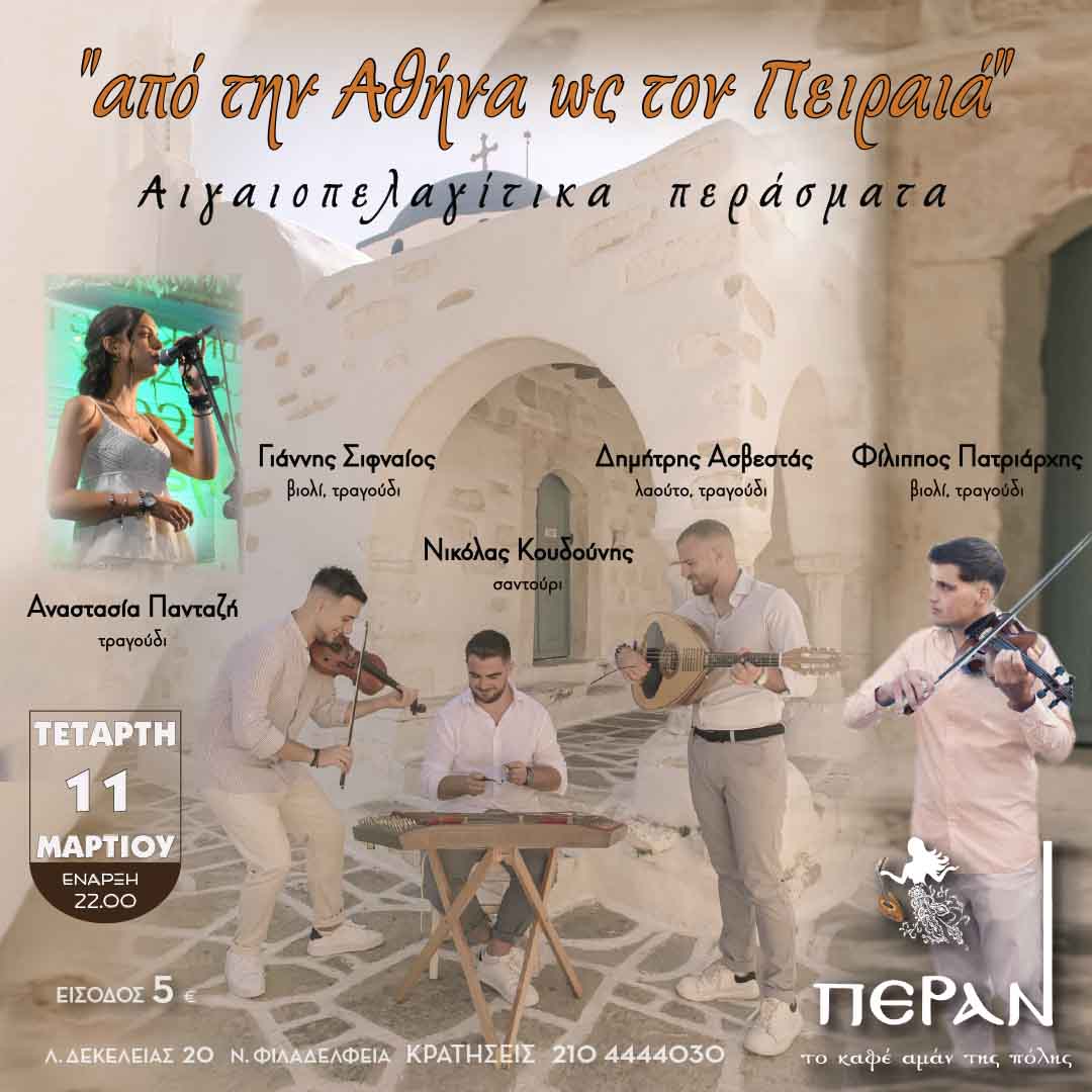 1080 X 1080 Sifnaios March