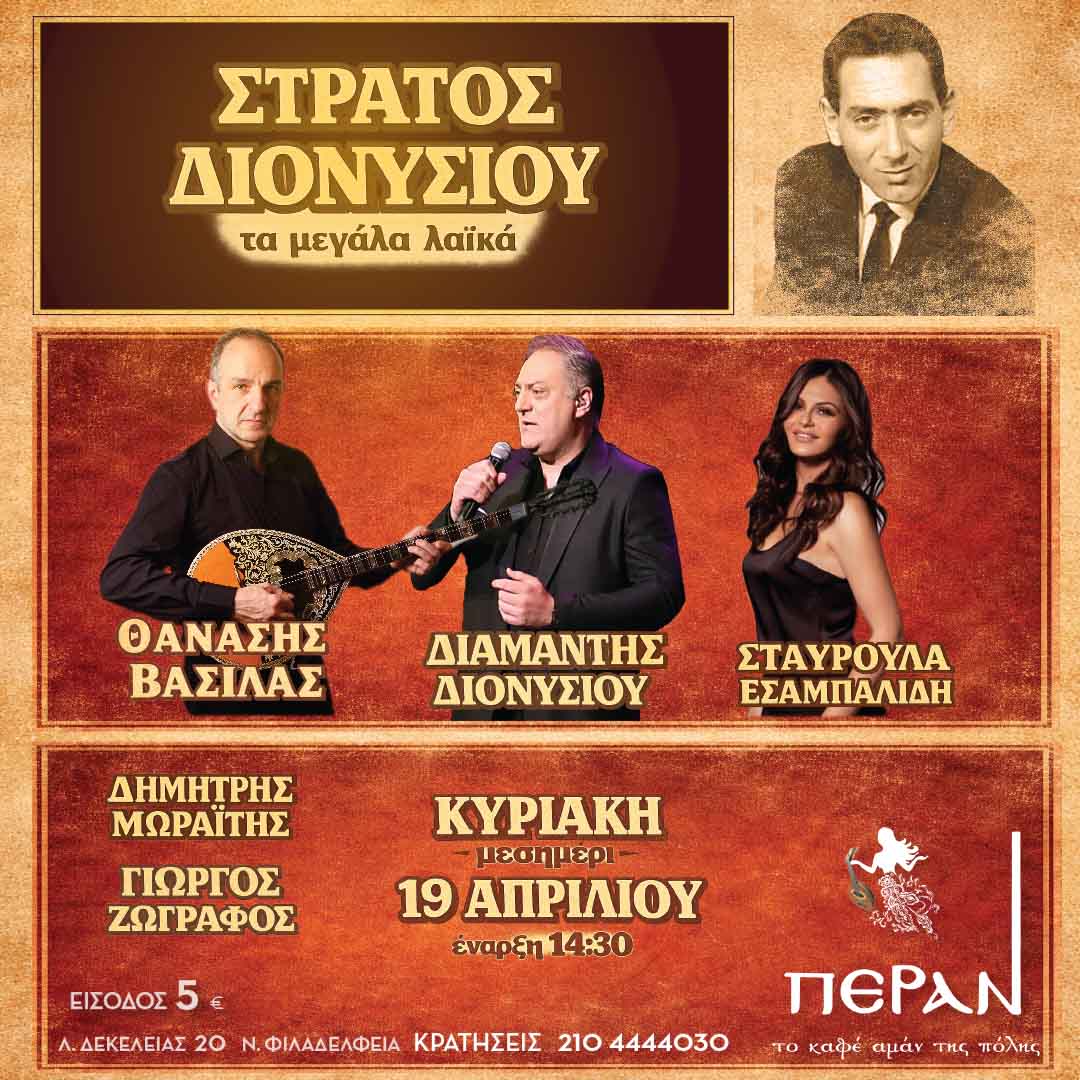 1080 X 1080 Vasilas Dionysiou2