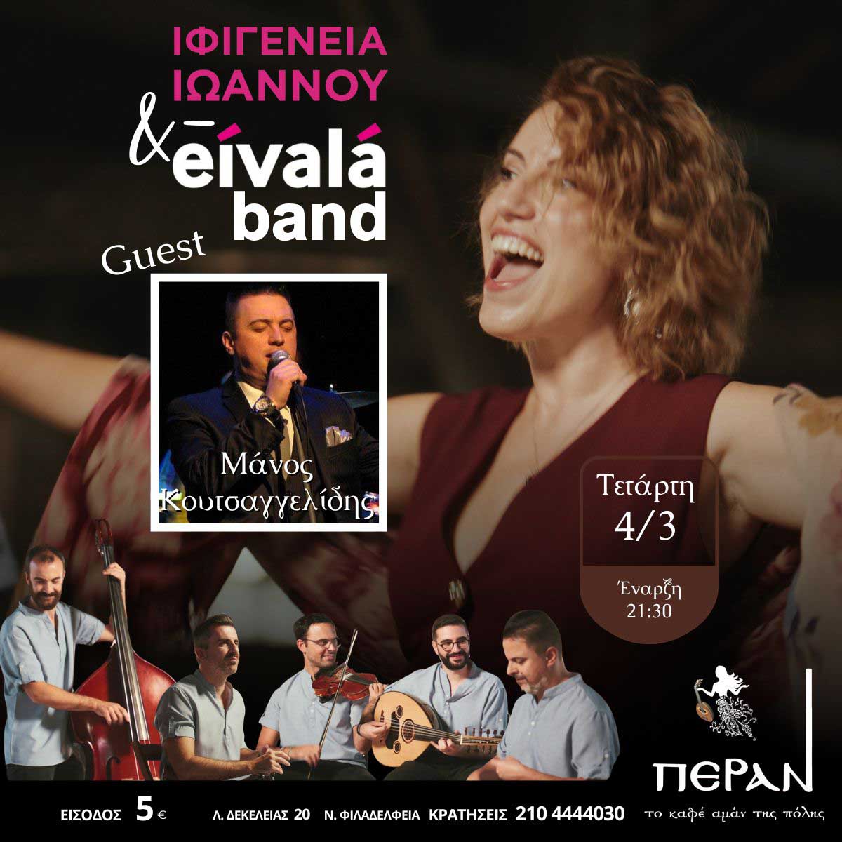 1080X1080 eivala with manos square432