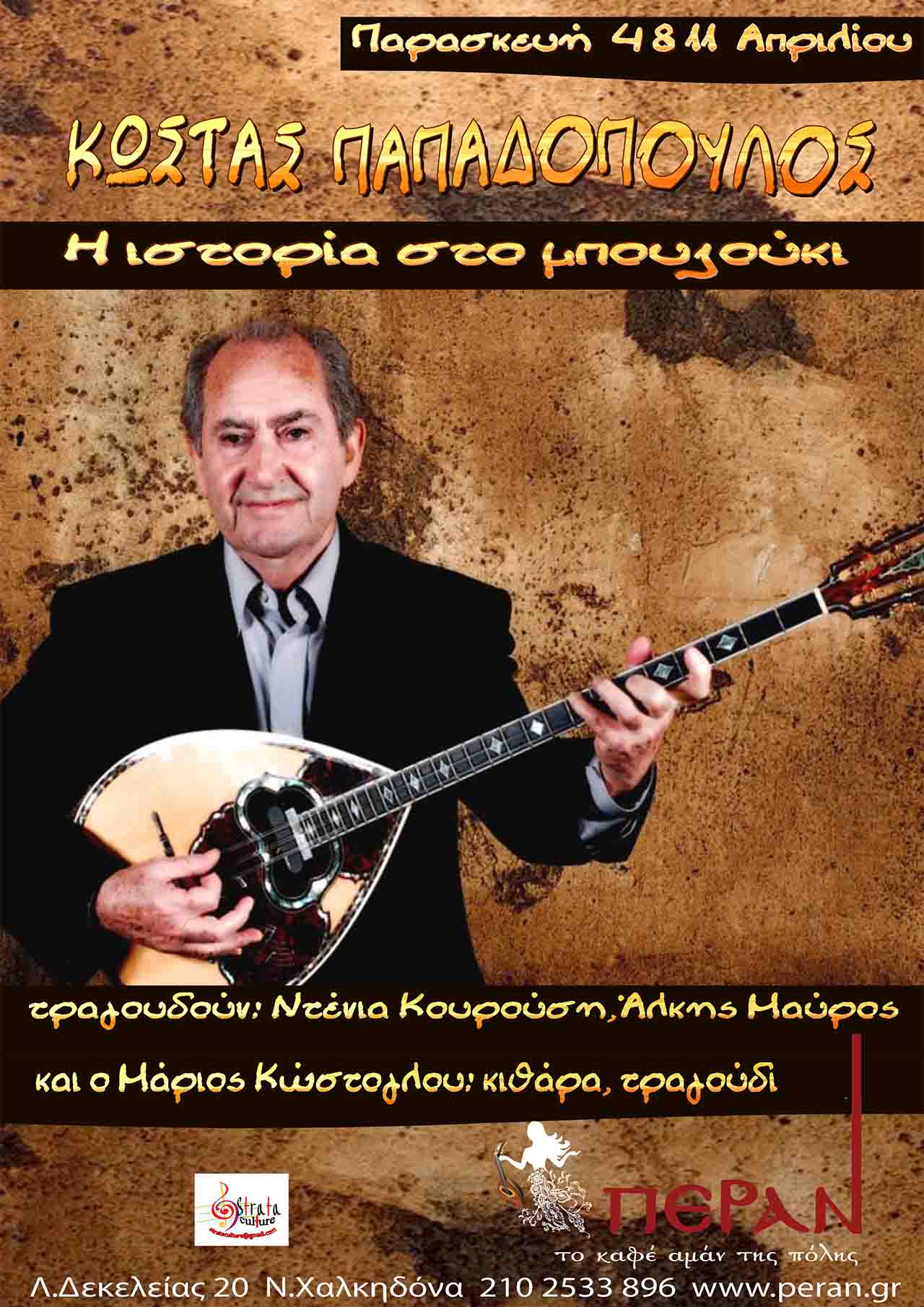 11telikoPAPADOPOULOS AFISA