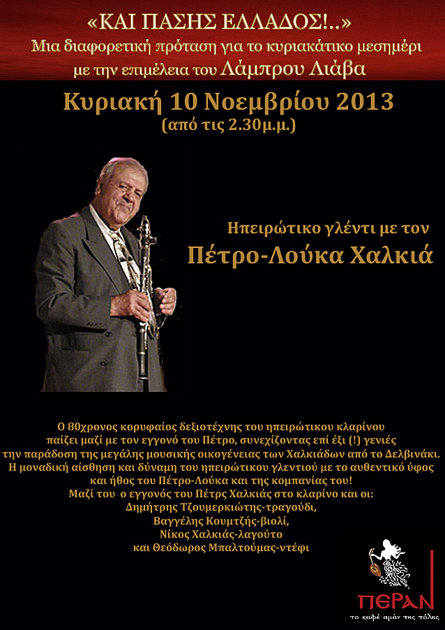 PETRLOYKAS 2afisaki jpg